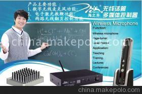 無線麥克風(fēng) 煙臺開發(fā)區(qū)海升電子的專業(yè)語音教學(xué)解決方案